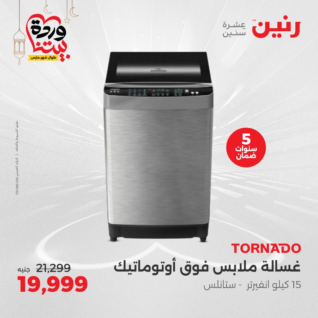 raneen offers from 1mar to 12mar 2025 عروض رنين من 1 مارس حتى 12 مارس 2025 صفحة رقم 27